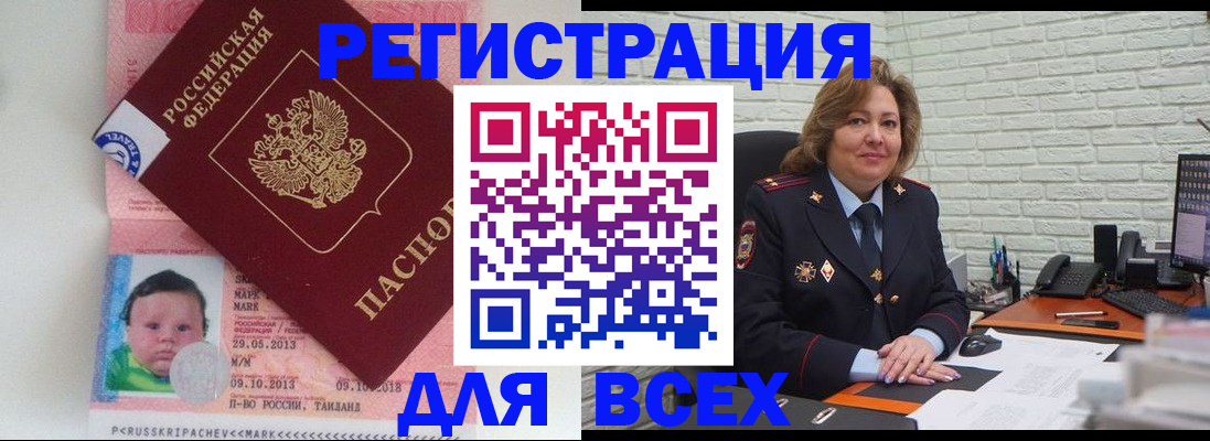 прописка для работы в Конаково